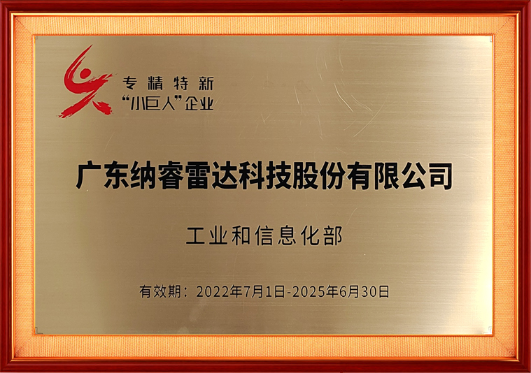  国家级“专精特新”小巨人企业
